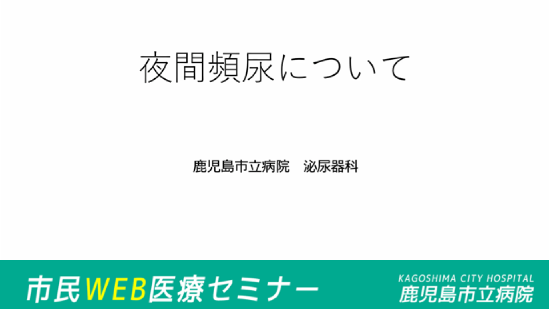 市民WEB医療セミナー10バナー兼サムネイル