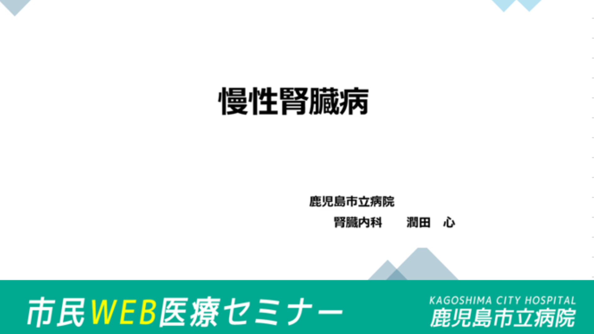 市民WEB医療セミナー11バナー兼サムネイル
