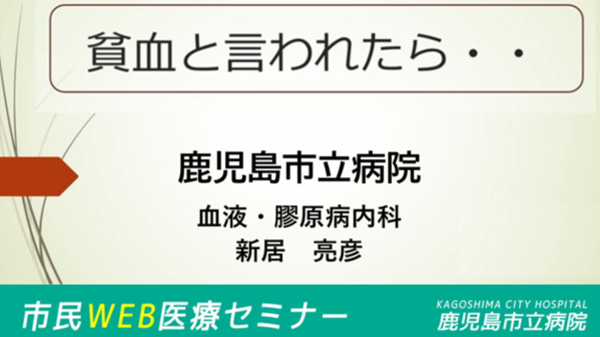 市民WEB医療セミナー12バナー兼サムネイル