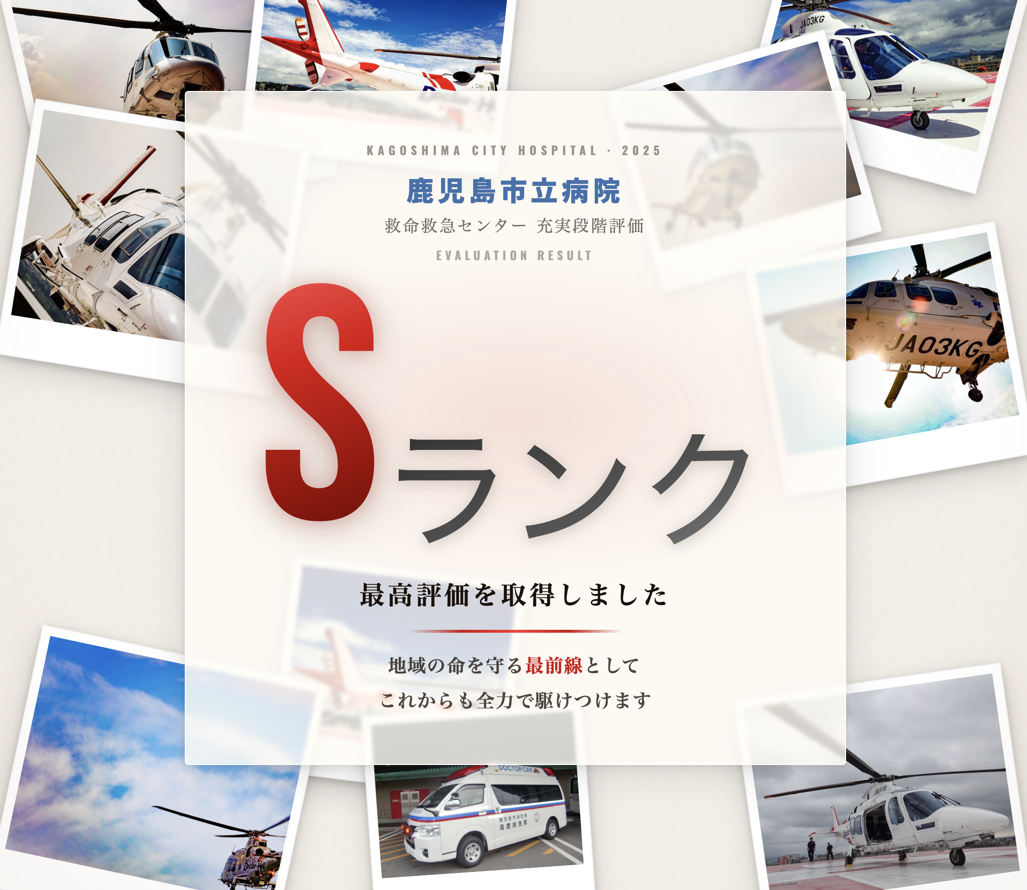 鹿児島市立病院 救命救急センター